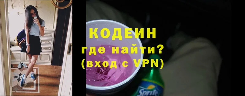 Кодеин Purple Drank  Купино 